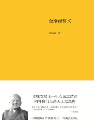 cover image of 金刚经讲义